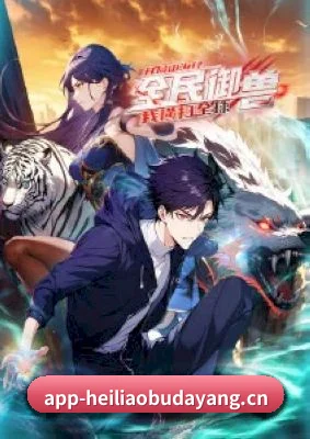 黑料不打烊 APP 界面